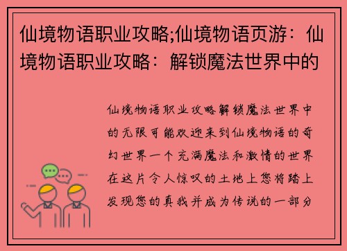 仙境物语职业攻略;仙境物语页游：仙境物语职业攻略：解锁魔法世界中的无限可能