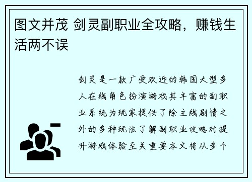 图文并茂 剑灵副职业全攻略，赚钱生活两不误