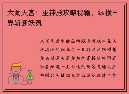 大闹天宫：巫神殿攻略秘籍，纵横三界斩断妖氛