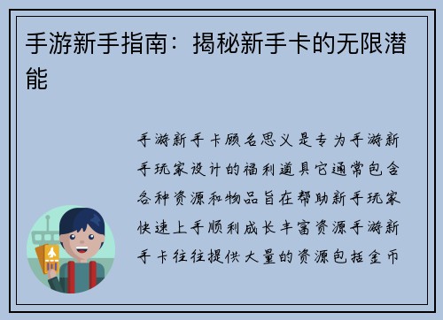 手游新手指南：揭秘新手卡的无限潜能