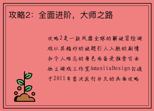 攻略2：全面进阶，大师之路