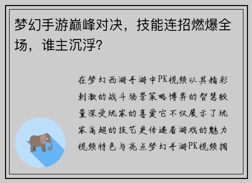 梦幻手游巅峰对决，技能连招燃爆全场，谁主沉浮？