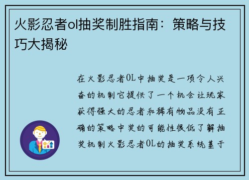 火影忍者ol抽奖制胜指南：策略与技巧大揭秘