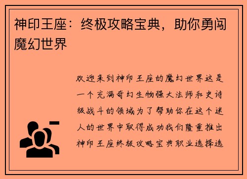 神印王座：终极攻略宝典，助你勇闯魔幻世界