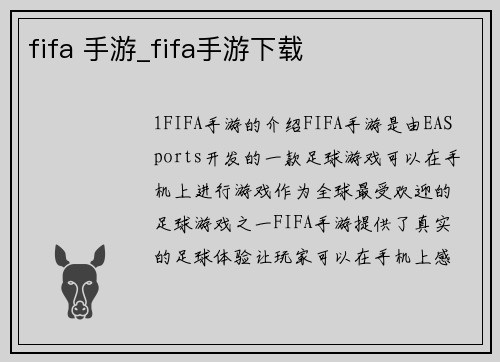 fifa 手游_fifa手游下载