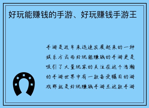 好玩能赚钱的手游、好玩赚钱手游王