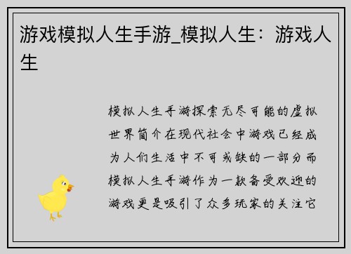 游戏模拟人生手游_模拟人生：游戏人生