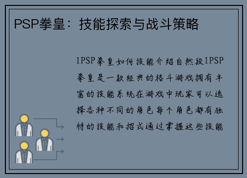 PSP拳皇：技能探索与战斗策略