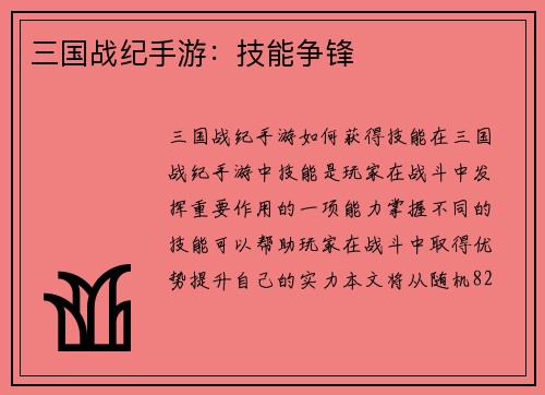 三国战纪手游：技能争锋