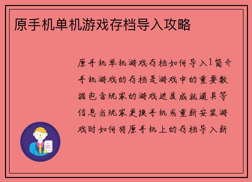 原手机单机游戏存档导入攻略