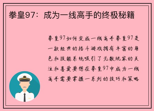 拳皇97：成为一线高手的终极秘籍
