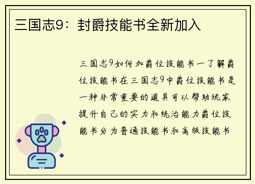 三国志9：封爵技能书全新加入