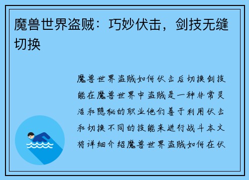 魔兽世界盗贼：巧妙伏击，剑技无缝切换