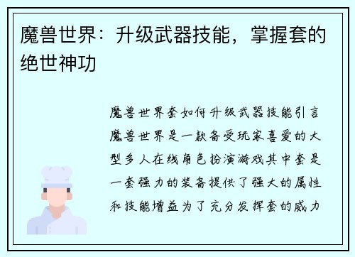 魔兽世界：升级武器技能，掌握套的绝世神功