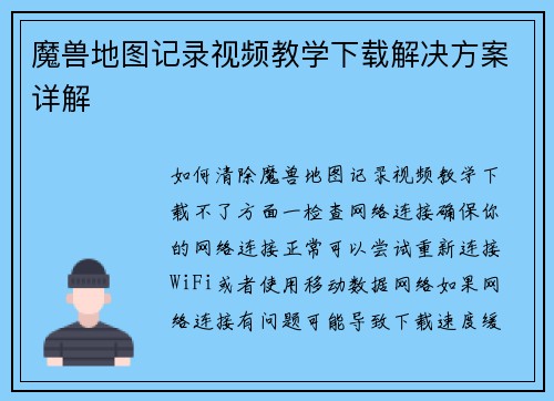 魔兽地图记录视频教学下载解决方案详解